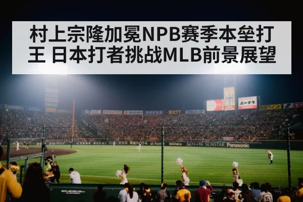 baseball stadium night crowd