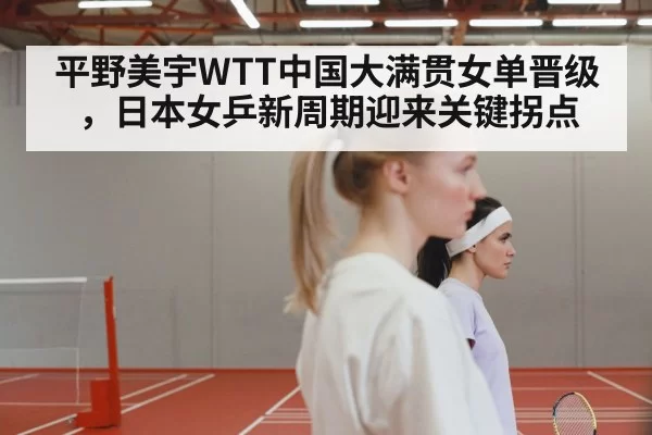 women table tennis match
